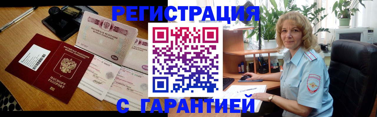 прописка штамп в Зиме