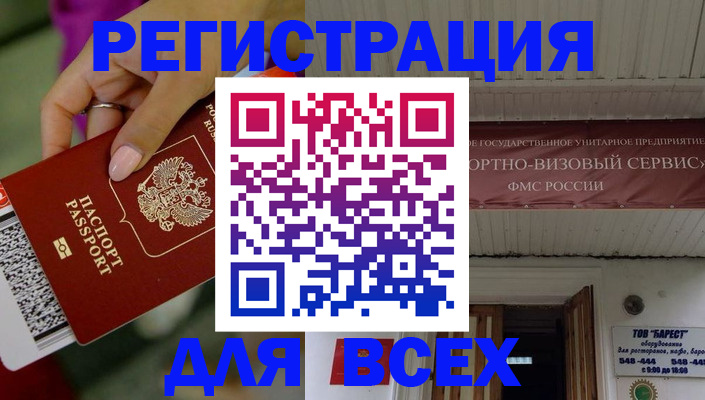 прописка регистрация в Зиме