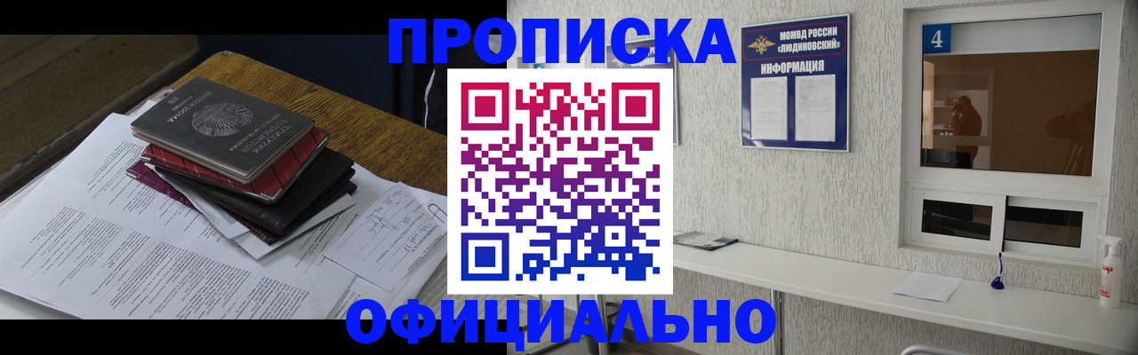 прописка для военкомата в Зиме