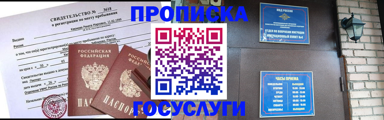 временная регистрация поиск в Зиме