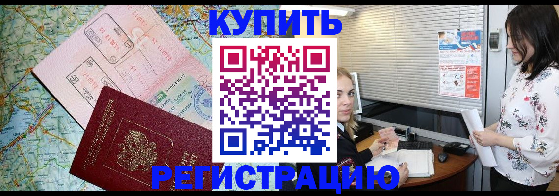 регистрация в Зиме