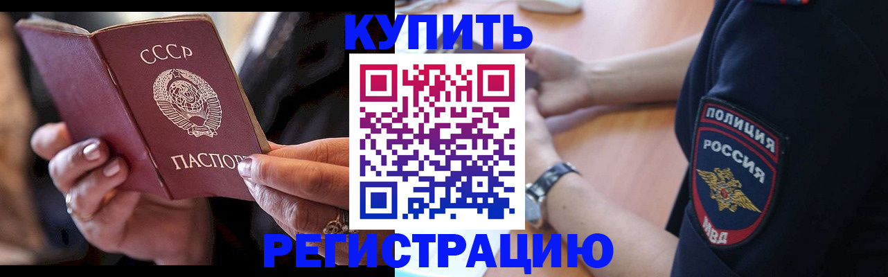 прописка для работы в Зиме