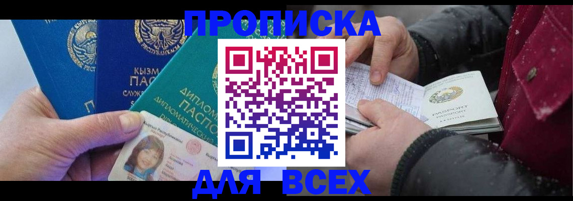 прописка от собственника в Зиме