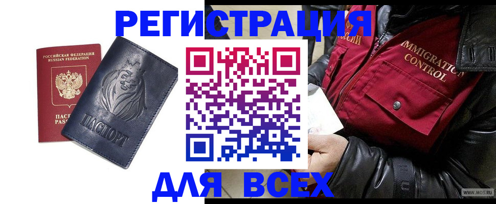 временная регистрация законно в Зиме