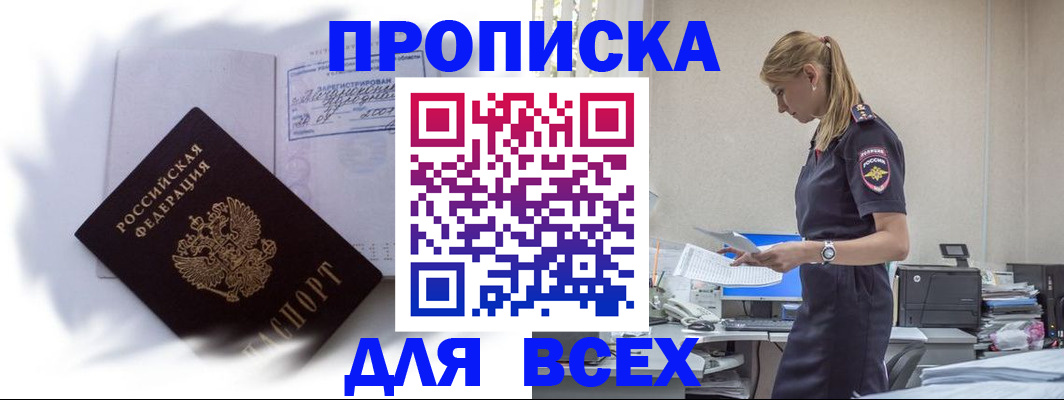 временная регистрация надежно в Зиме