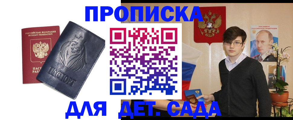 прописка для кредита в Зиме