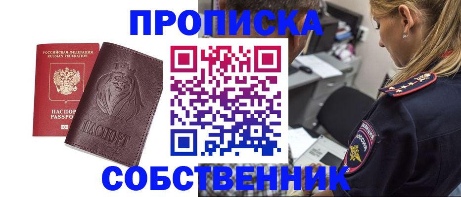 прописка для военкомата в Зиме