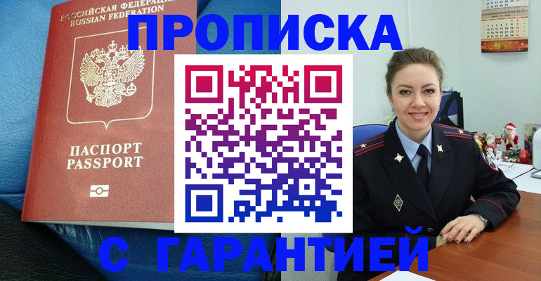 временная регистрация законно в Зиме