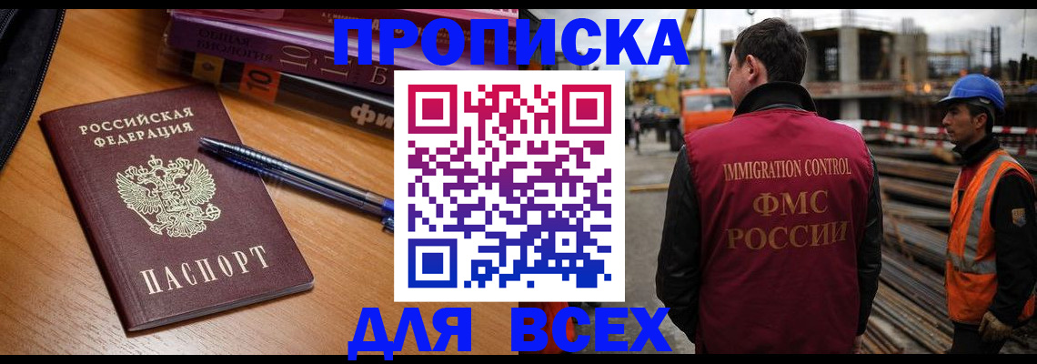 временная регистрация законно в Зиме