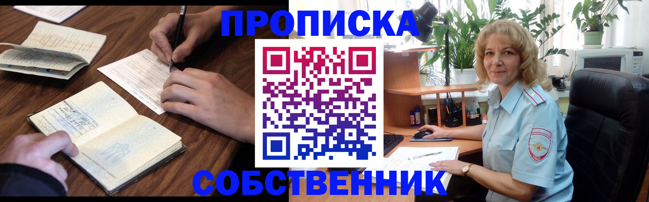 прописка регистрация в Зиме