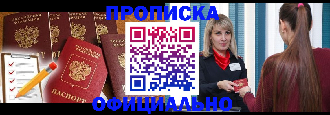 временная регистрация надежно в Зиме