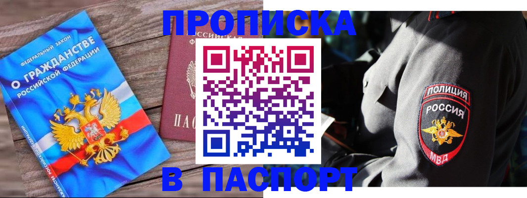 временная регистрация надежно в Зиме